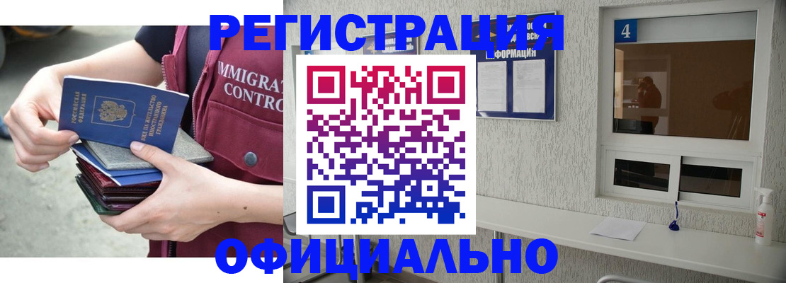 временная регистрация купить в Советске