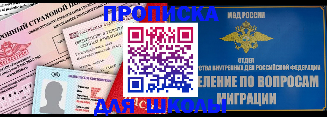 прописка для кредита в Советске