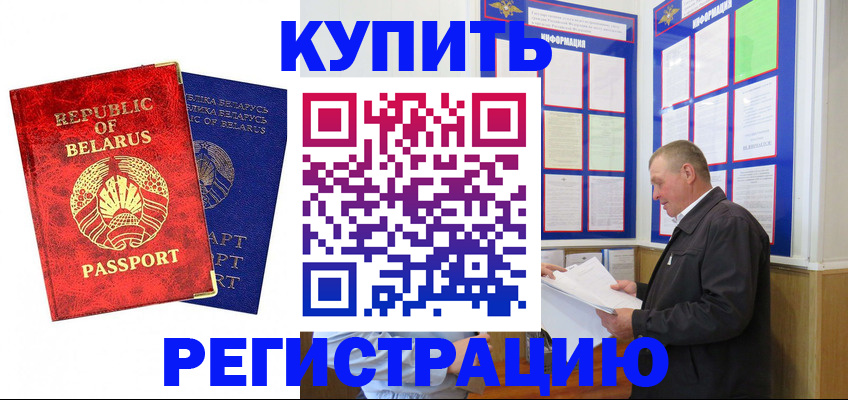 временная регистрация для всех в Советске