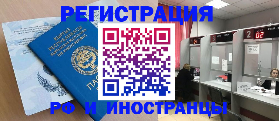 прописка иностранных граждан в Советске