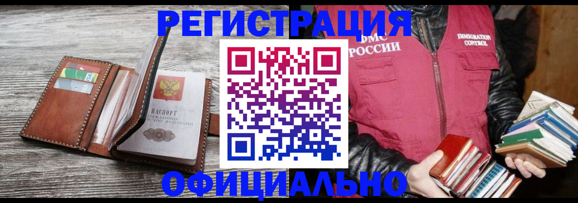 временная регистрация купить в Советске