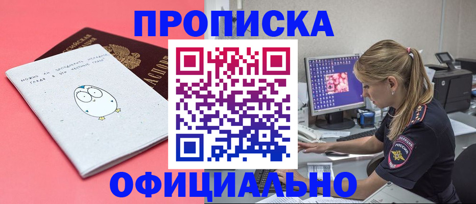 прописка для работы в Советске