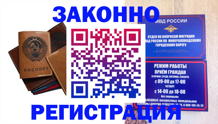 прописка для работы в Советске