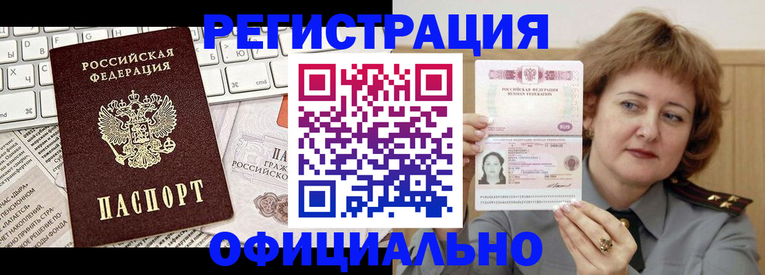 прописка 2025 в Советске
