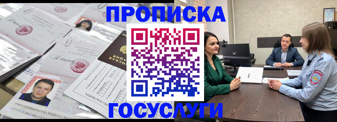 временная регистрация недорого в Советске