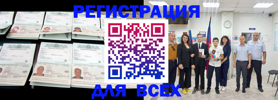 временная регистрация законно в Советске