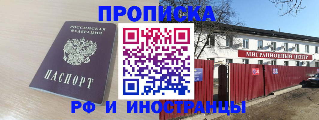 временная регистрация гарантия в Советске